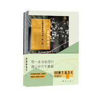 寂静的春天：中国美宿系列访谈?第一辑