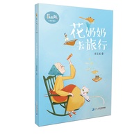 肖定丽小森林童话 花奶奶系列 花奶奶去旅行