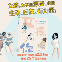 女孩，你很OK