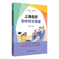 上海名校初中作文课堂