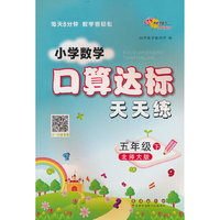 小学数学口算达标天天练 五年级下册23春(北师版)