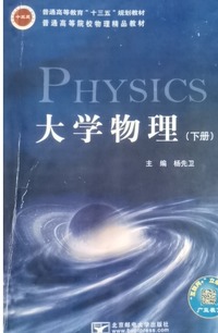 大学物理(下册)