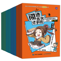 闯进古文才子班 秒懂漫画文言文（悦读版）全4辑 20位文人（当当套装20册）