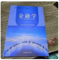 金融学