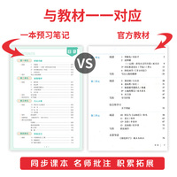 2024一本课本预习笔记七年级下册 初中数学课前预习同步课本同步讲解批注初中课本教材讲解全解随堂笔记预习人教版部编预习单学霸笔记同步训练