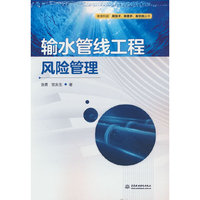 输水管线工程风险管理