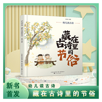 幼儿读古诗：藏在古诗里的节俗