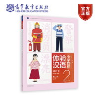体验汉语小学教程·词汇卡2