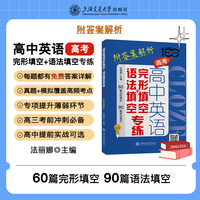 高中英语完形填空+语法填空专练（高考）（附答案解析）