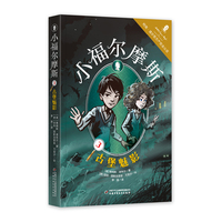 小福尔摩斯·密室疑云（3）像福尔摩斯一样探案，柯南·道尔官方产权会全程参与并推荐