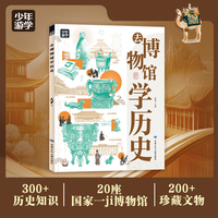 去博物馆学历史 跟着少年游学开眼界 掌握多学科思维