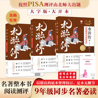 初中生整本书名著阅读 水浒传