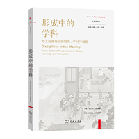 形成中的学科(新史学译丛)
