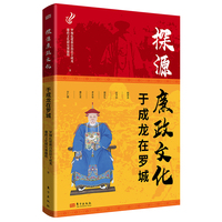 探源廉政文化：于成龙在罗城