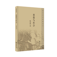 思想与社会(通识社会经典丛书)