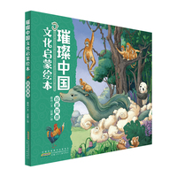 璀璨中国文化启蒙绘本· 珍禽异兽 儿童精装硬壳原创中国传统文化科普绘本书