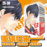 排球少年！！25-30册（新版）：简体中文版日本超人气动漫 青春热血畅销漫画 古馆春