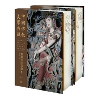 中国佛教美学典藏·地面寺院造像（上、下）