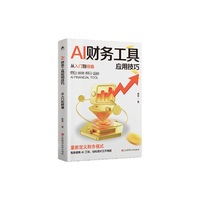 AI财务工具应用技巧：从入门到精通