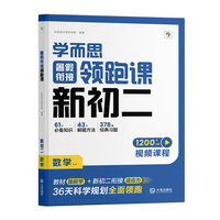 学而思暑假衔接领跑课新初二数学小升初总复习人教版通用真题卷必刷题2025