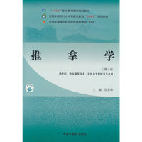 推拿学