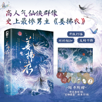姜拂衣【作者印特签版】心脏可以再生的石心人女主VS美强惨钱袋子男主，设定新奇，反转不断，环环相扣，微群像，超级有意思的古言！