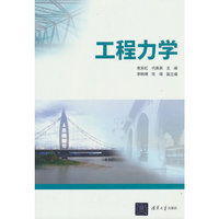 工程力学