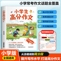 小学生高分作文  获奖作文范文作文冲刺逆袭指南