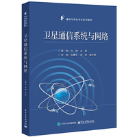 卫星通信系统与网络