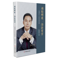 读经明道，治企有方：《道德经》中的管理智慧