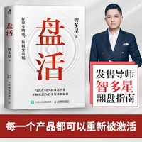 盘活