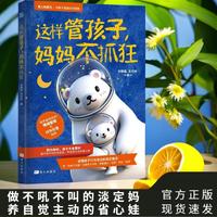 这样管孩子,妈妈不抓狂