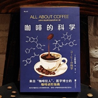 咖啡的科学