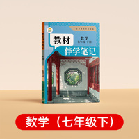 【时光学】26春 教材伴学笔记 数学 七年级下册RJ