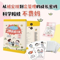 给孩子的习惯养成手册