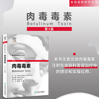 肉毒毒素，第4版