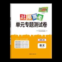天利38套 2026对接高考单元专题测试卷 思想政治 人教版必修3 25-26学年适用高中同步练习