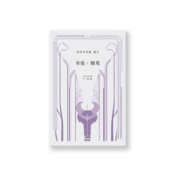 书信·随笔——辛丰年文集：卷七