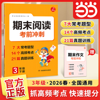 开心2026春期末阅读考前冲刺三年级下册小学语文阅读理解答题技巧专项训练高频考点梳理真题精练小学生期末冲刺期末复习提分必备辅导练习