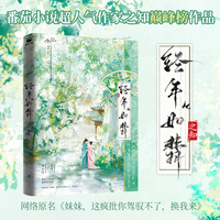经年如翡 当“杀全家”的剧本被疯批王爷硬生生改成“宠全家” 这场戏该如何收场 番茄小说超人气作家之知巅峰榜作品