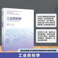 工业药剂学（张兵锋）