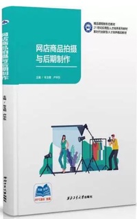 网店商品拍摄与后期制作