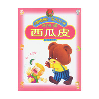嘟嘟熊系列丛书——西瓜皮