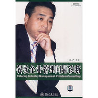 餐饮企业管理问题诊断 (VCD/软件)