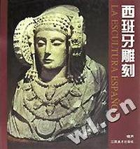 西班牙雕刻(精)