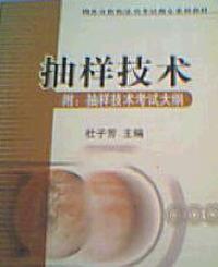 抽样技术 附:抽样技术考试大纲