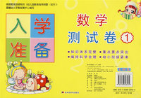 入学准备：数学测试卷1