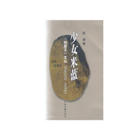 少女米蓝:文丛