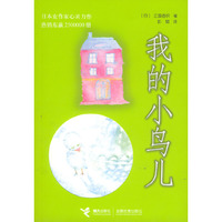 我的小鸟儿