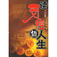 读反经悟人生